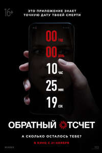 Countdown - Poster