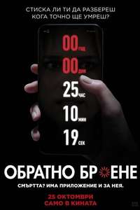 Countdown - Poster
