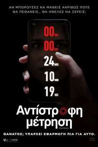 Countdown - Poster