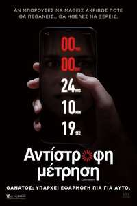 Countdown - Poster