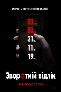 Countdown - Poster