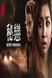 Secret Obsession - Poster