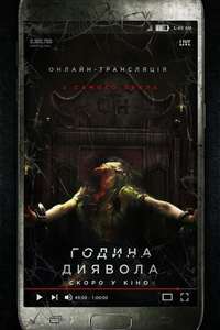 The Cleansing Hour - Poster