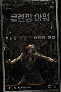 The Cleansing Hour - Poster
