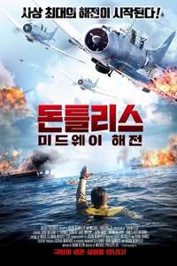 Dauntless: The Battle of Midway - Poster