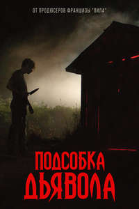 The Shed - Poster