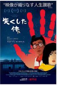 I Lost My Body - Poster