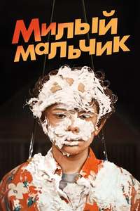 Honey Boy - Poster