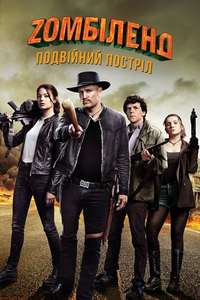 Zombieland: Double Tap - Posters