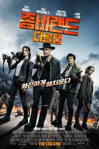 Zombieland: Double Tap - Posters