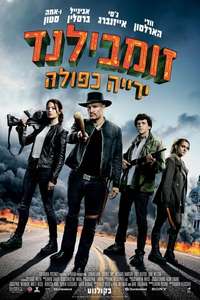 Zombieland: Double Tap - Posters