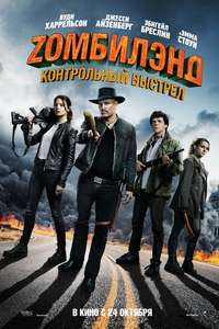 Zombieland: Double Tap - Posters