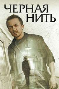 The Black String - Poster