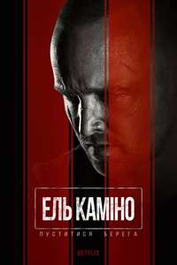 El Camino: A Breaking Bad Movie - Poster