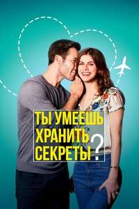 Can You Keep a Secret? - Poster