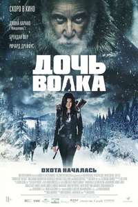 Daughter of the Wolf - Poster