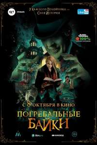 The Mortuary Collection - Poster