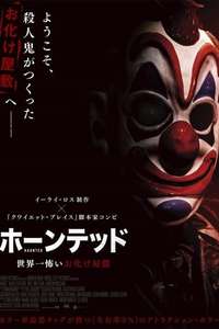 Haunt - Poster