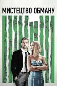 Lying and Stealing - Poster