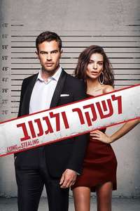 Lying and Stealing - Poster