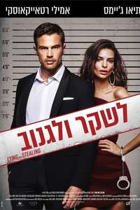 Lying and Stealing - Poster