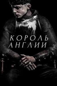 The King - Poster