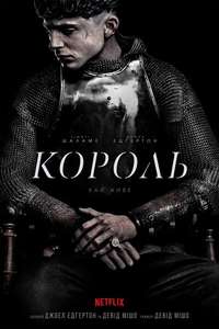 The King - Poster