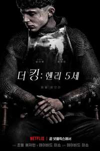 The King - Poster