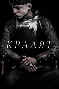 The King - Poster