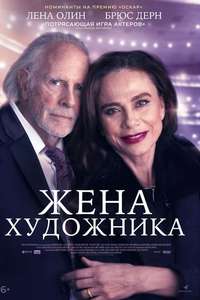 The Artist's Wife - Poster