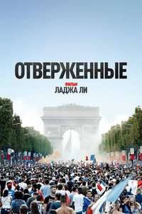Les Misérables - Poster