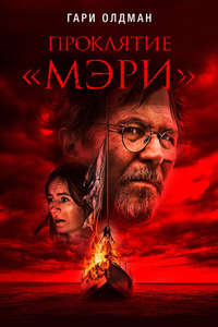 Mary - Poster