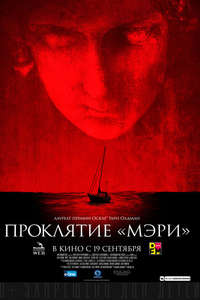 Mary - Poster