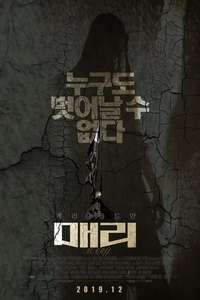 Mary - Poster