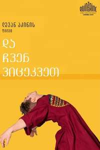 And Then We Danced - Poster
