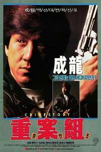 Crime Story - Poster