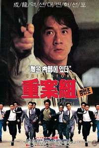 Crime Story - Poster