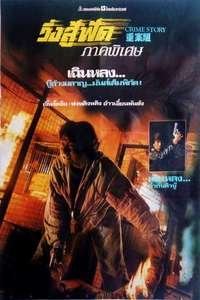 Crime Story - Poster