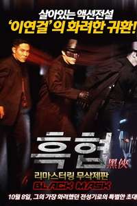 Black Mask - Poster