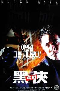 Black Mask - Poster
