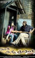 Inthi Ninna Preethiya