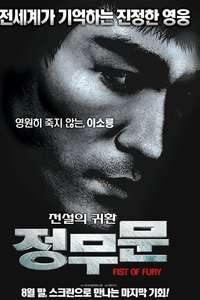 Fist of Fury - Poster