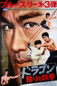 Fist of Fury - Poster