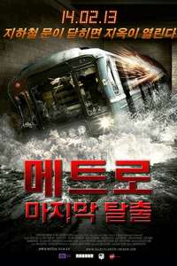Metro - Poster