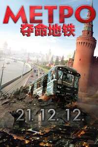 Metro - Poster