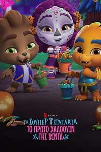 Super Monsters: Vida's First Halloween - Poster