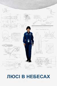 Lucy in the Sky - Posters