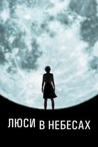 Lucy in the Sky - Posters