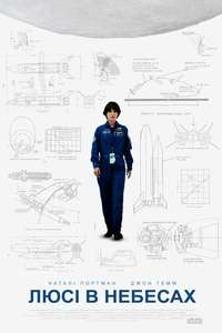 Lucy in the Sky - Posters