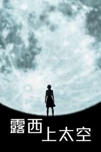 Lucy in the Sky - Posters